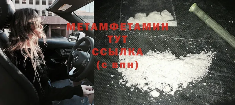 МЕТАМФЕТАМИН Methamphetamine  купить  сайты  Вязники 